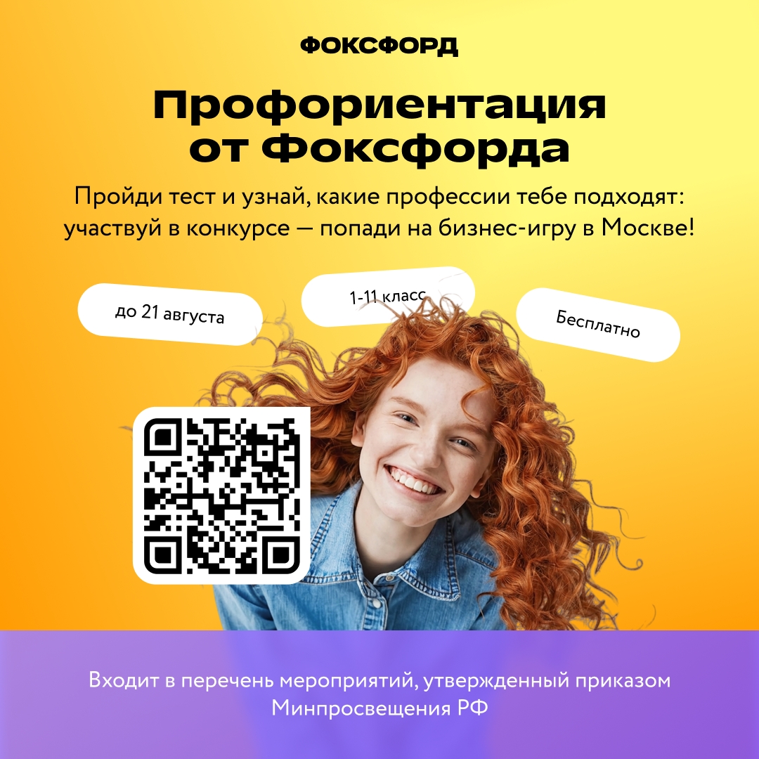Профориентация от Фоксфорд