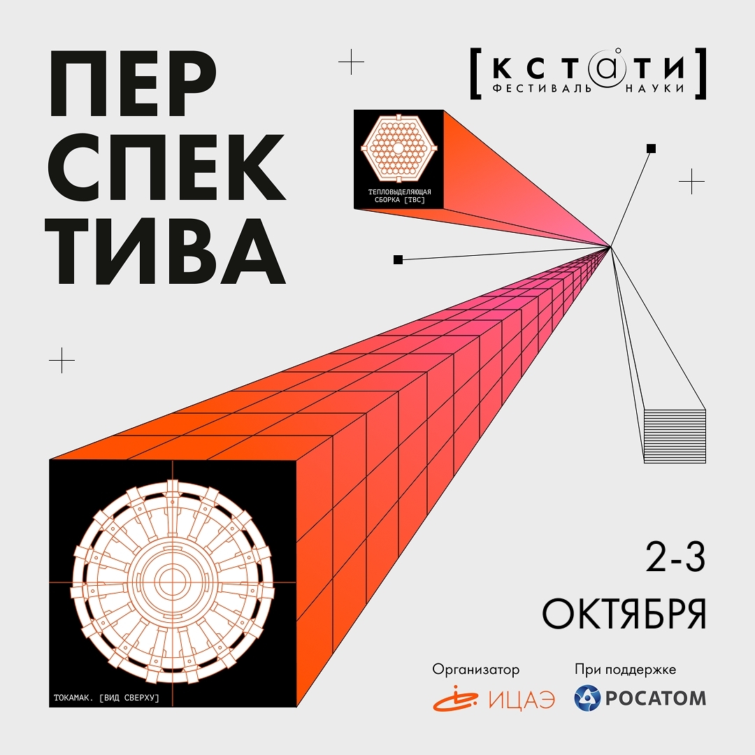 В Санкт-Петербурге пройдет Фестиваль науки «Кстати»!