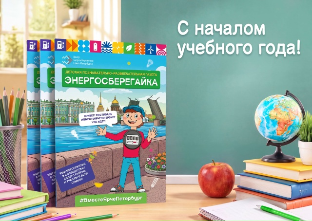 Конкурс «Энергосберегающий маскот» в рамках фестиваля #ВместеЯрче