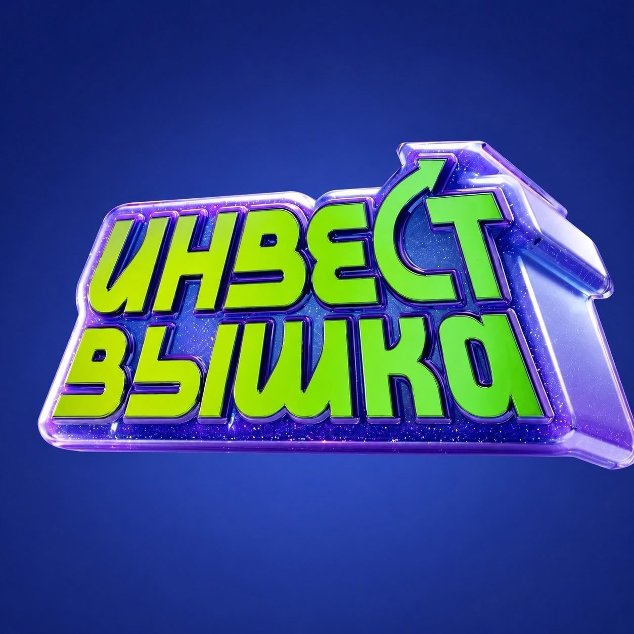Инвестиции со школьной скамьи: стартует проект «ИнвестВышка»